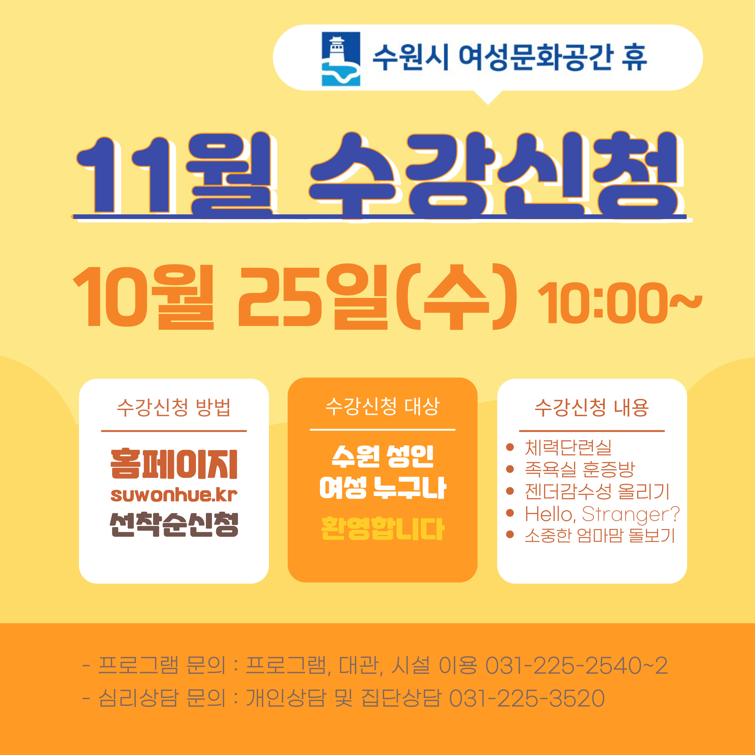 2023-11월 수강신청 안내